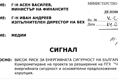 Сигнал относно компрометиране на проекта за разширяване на ПГХ „Чирен“ (изображение)