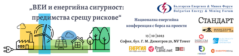 НАЦИОНАЛНА ЕНЕРГИЙНА КОНФЕРЕНЦИЯ НАЦИОНАЛНА ЕНЕРГИЙНА КОНФЕРЕНЦИЯ